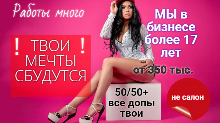 Приглашаем девушек со всех городов России на высокооплачиваемую работу с проживанием.