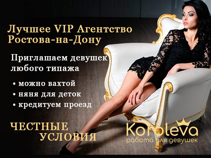 VIP агентство Ростова-на-Дону приглашает тебя в свою команду!