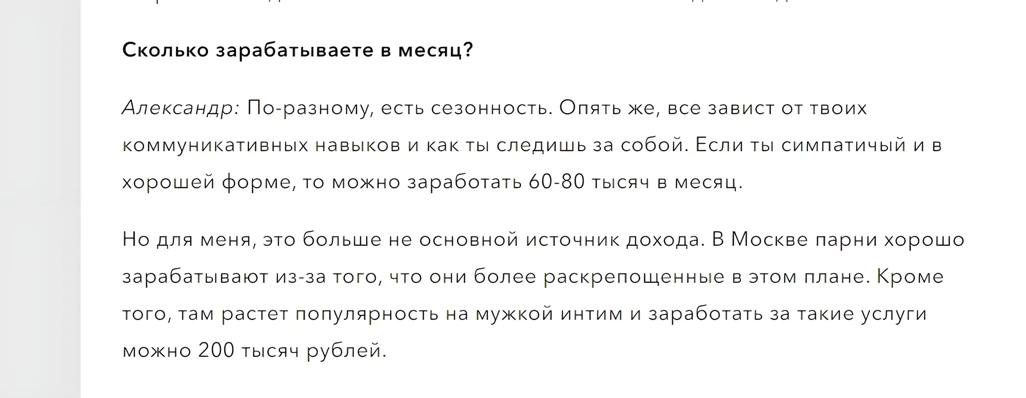 «Меня часто заказывают мужья для жен»: мужчина из эскорта рассказал, как он живет