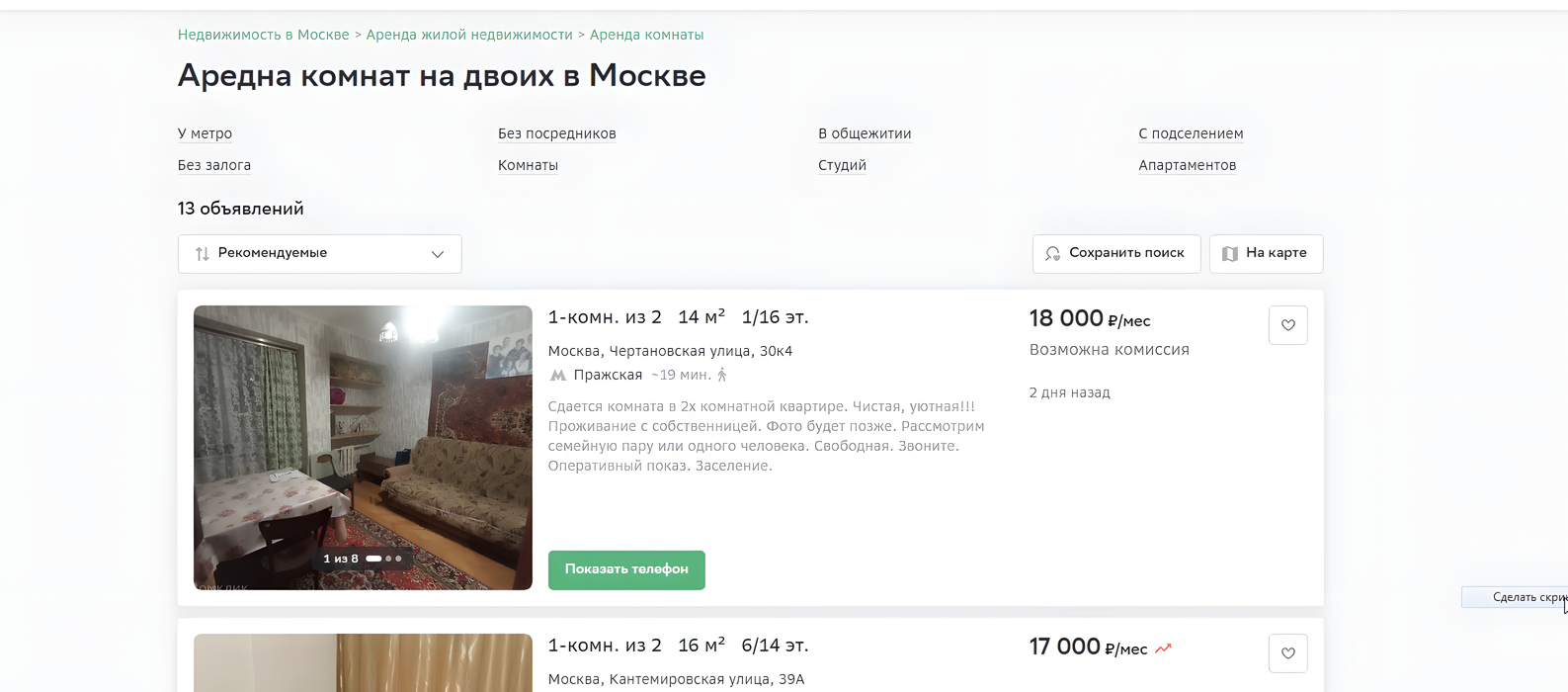 Я рекомендую снимать жилье на двоих в Москве