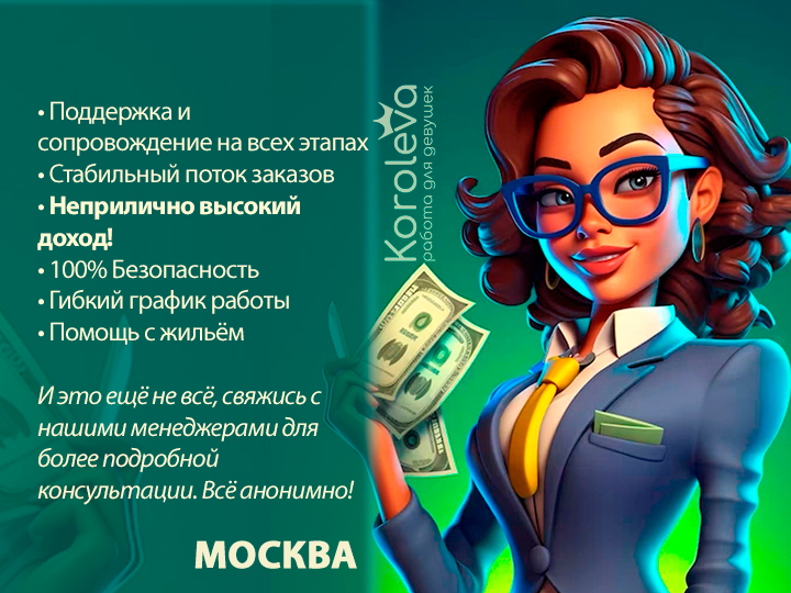 Эскорт работа - Зарплата от $. Высокооплачиваемая работа для девушек за границей