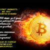 Верьте в себя, в свой успех и все будет так, как вы желаете!