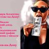 Мы не обещаем высокий заработок, а гарантируем его!
