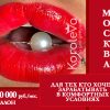 Высокий заработок, максимально удобный график и приятный коллектив. Обращайся, ты точно не пожалеешь!