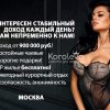 Интересен стабильный  доход каждый день? Вам непременно к нам!