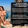 Лучшие условия! Стабильный заработок от 1.000.000₽
