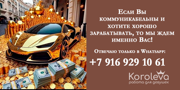 Вакансия в сфере досуга №26877. Название компании: VIP агентство. Сфера деятельности: эскорт, премиум-модели. Место работы: Россия, Москва. Заработная плата: от 2000000 рублей в месяц. Требования и условия: требуются девушки без опыта работы.