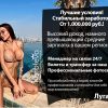 Лучшие условия! Стабильный заработок от 1.000.000₽