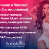 Лучшие в Москве! От 2-х миллионов!