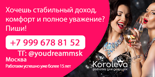 Вакансия в сфере досуга №28433. Название компании: Moscow City Agency. Сфера деятельности: эскорт, премиум-модели. Место работы: Россия, Москва. Заработная плата: от 2500000 рублей в месяц. Требования и условия: требуются девушки без опыта работы.