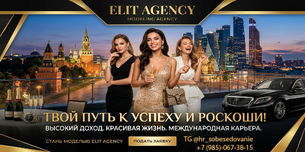 Вакансия в сфере досуга №28479. Название компании: ELIT AGENCY. Сфера деятельности: эскорт, премиум-модели. Место работы: Россия, Москва. Заработная плата: от 100000 рублей в месяц. Требования и условия: требуются девушки без опыта работы.