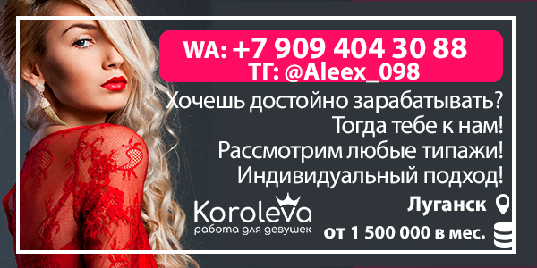 Вакансия в сфере досуга №28045. Название компании: ВИП агентство. Сфера деятельности: эскорт, премиум-модели. Место работы: Россия, Луганск. Заработная плата: от 1000000 рублей в месяц. Требования и условия: требуются девушки без опыта работы.